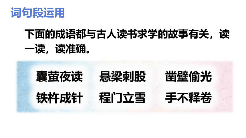 部编版语文四年级下册语文园地六  课件 (共29张PPT)