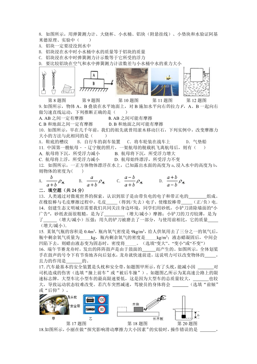 江苏省盐城市2021-2022学年八年级下学期物理期末仿真模拟试卷（一）（Word版含答案）