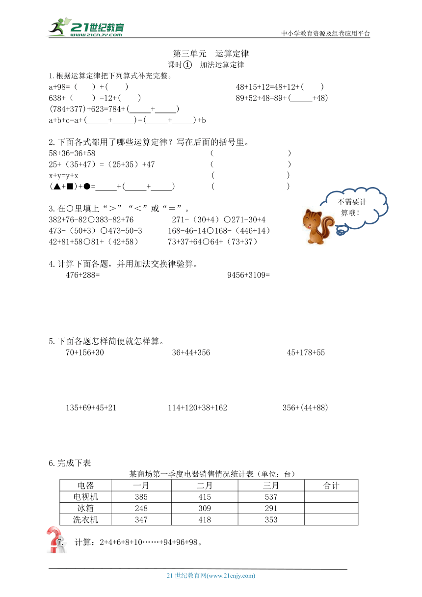 人教版 数学四年级下册 第三单元课时作业 （含答案）