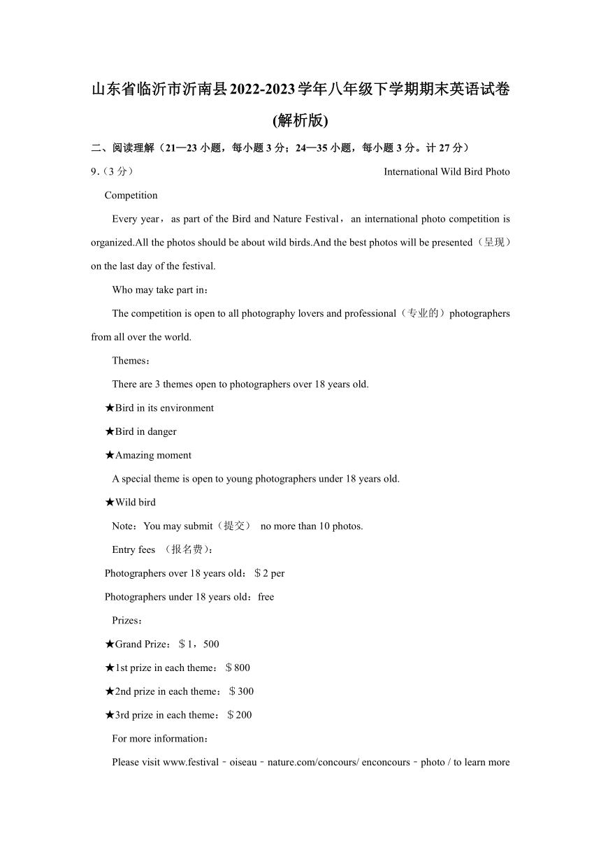 山东省临沂市沂南县2022-2023学年八年级下学期期末英语试卷（含解析）