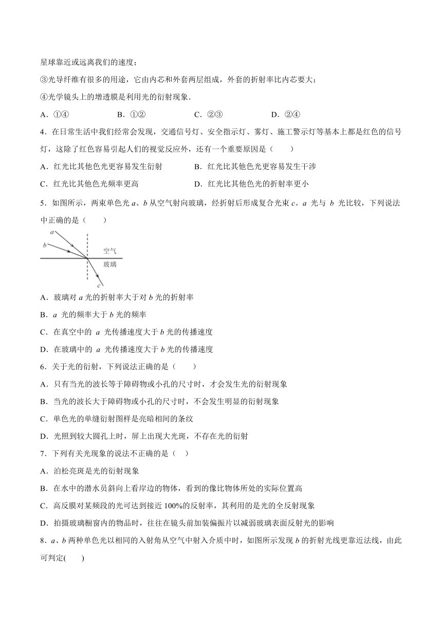 4.5光的衍射基础巩固（word版含答案）