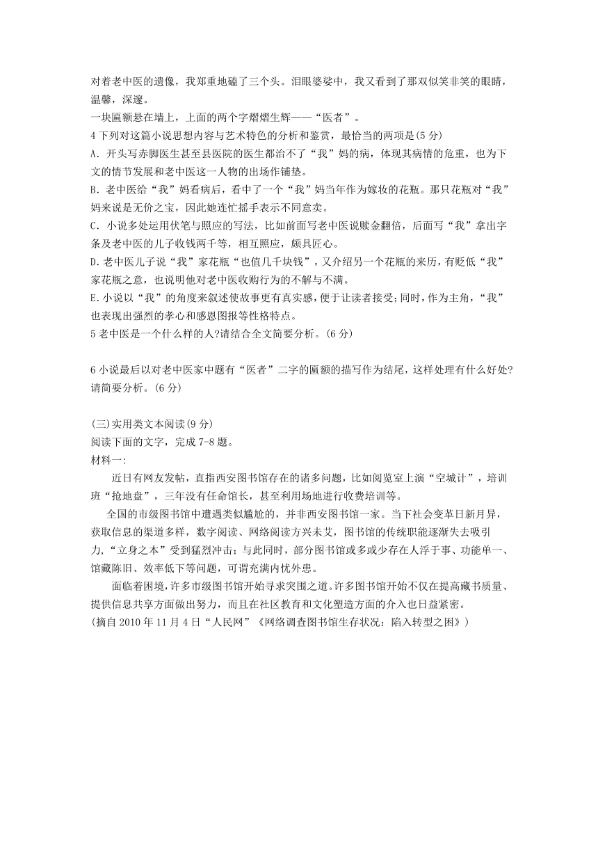 山西省运城市景胜中学2020-2021学年高一上学期入学摸底考试语文试题 Word版含答案