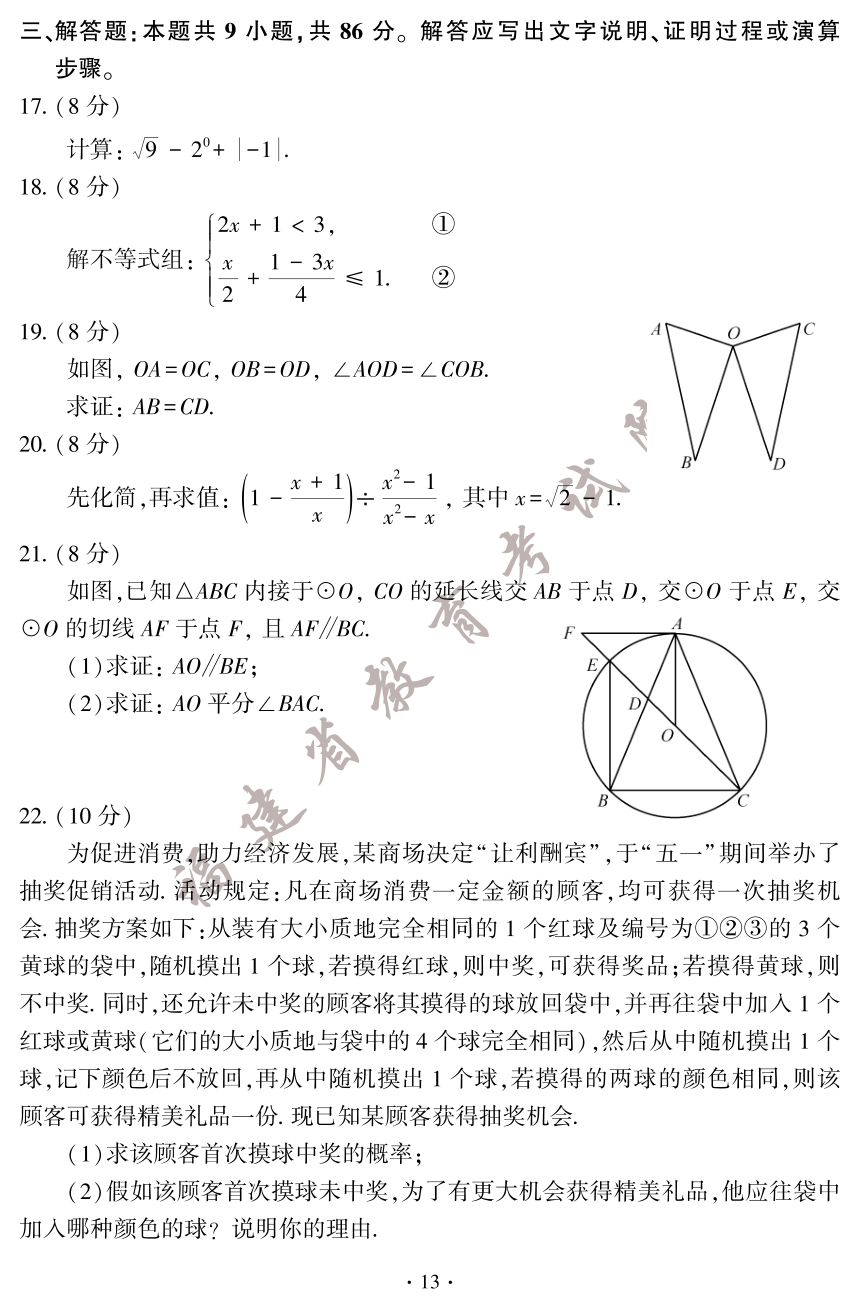 2023年福建省数学中考真题（PDF版，含答案）