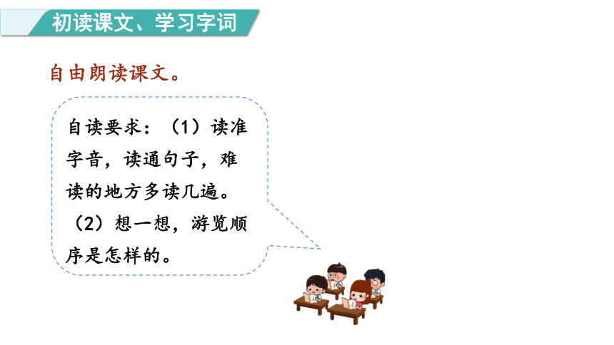 17.记金华的双龙洞   第一课时  课件(共29张PPT)