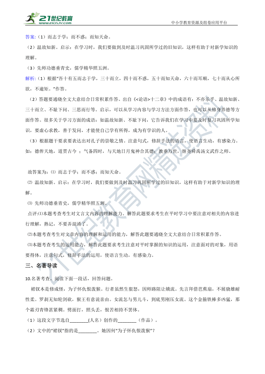 寒假练•统编版2020-2021学年上学期七年级 综合复习卷（解析版）