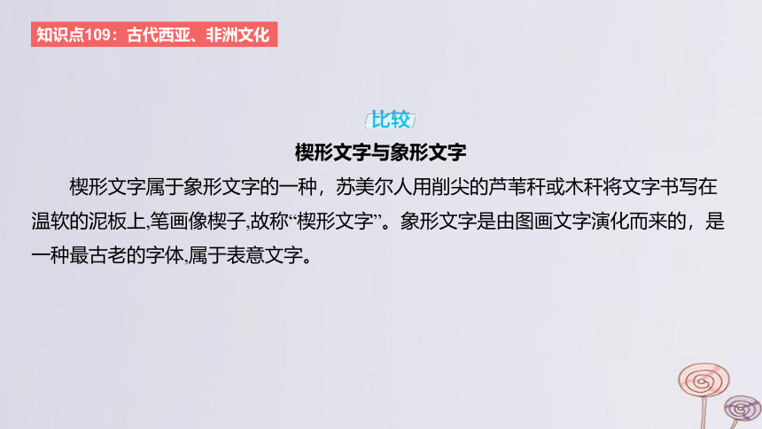 2024版高考历史一轮复习教材基础练 第十六单元 文化交流与传播 第2节 丰富多样的世界文化 课件(共46张PPT)