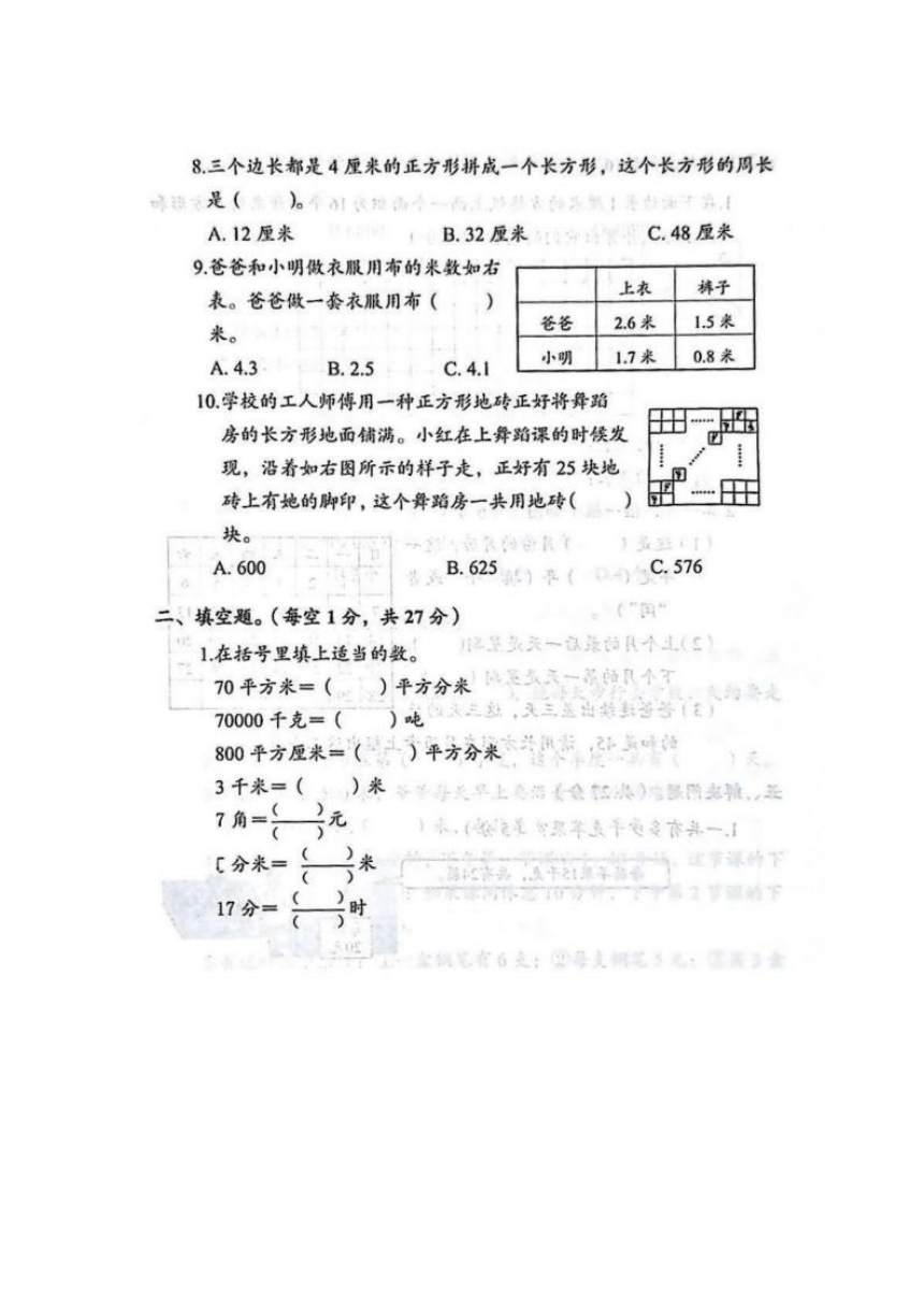 江苏省盐城市阜宁县2021-2022学年第二学期期末模拟预测三年级下数学试卷（图片版含答案）