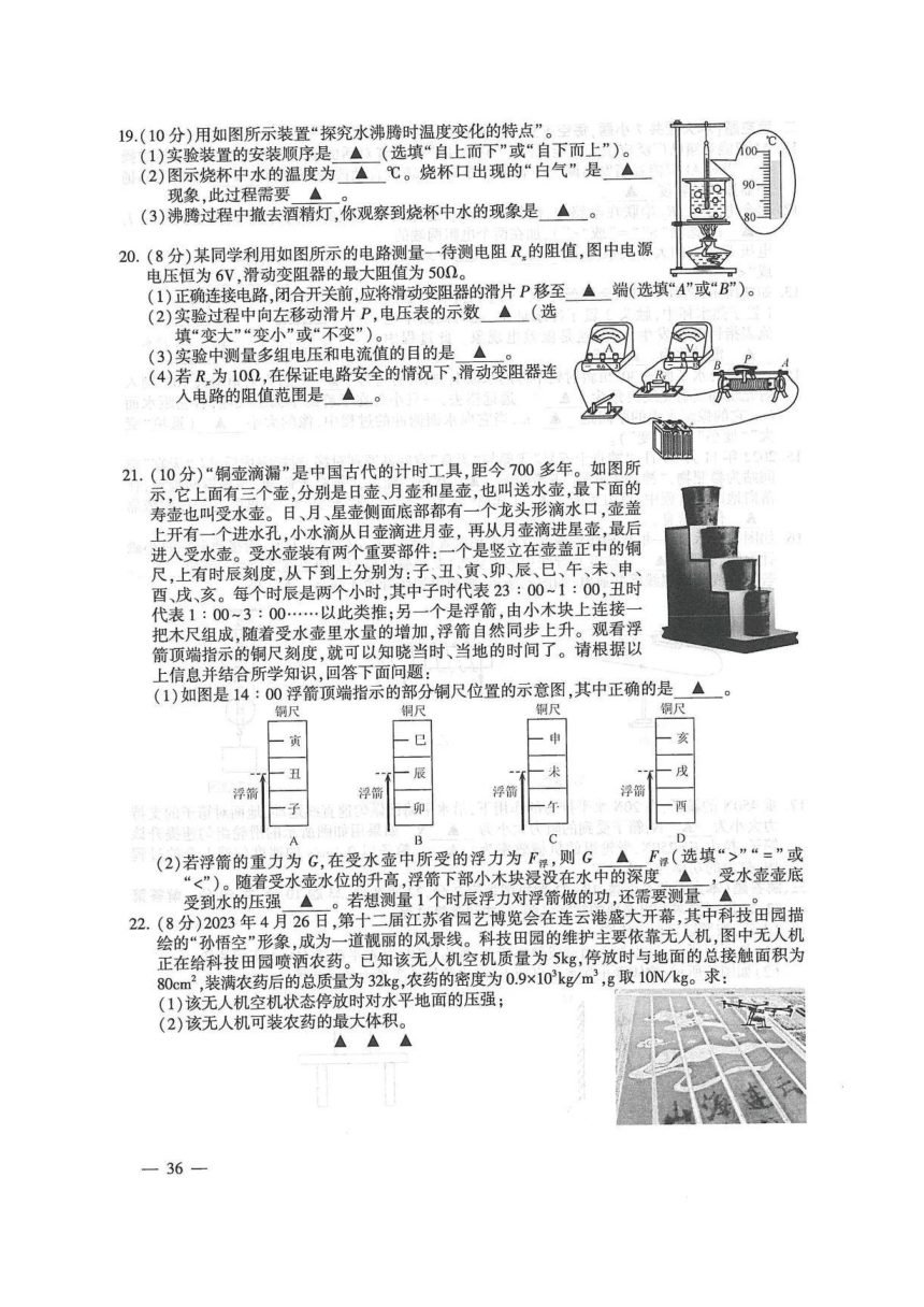 江苏省连云港市2023年物理·化学中考真题试卷（图片版，含答案）