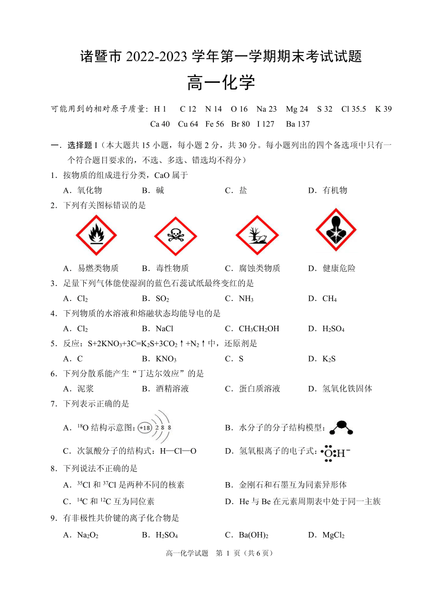 浙江省绍兴市诸暨市2022-2023学年高一上学期期末检测（2月）化学试题（PDF版无答案）