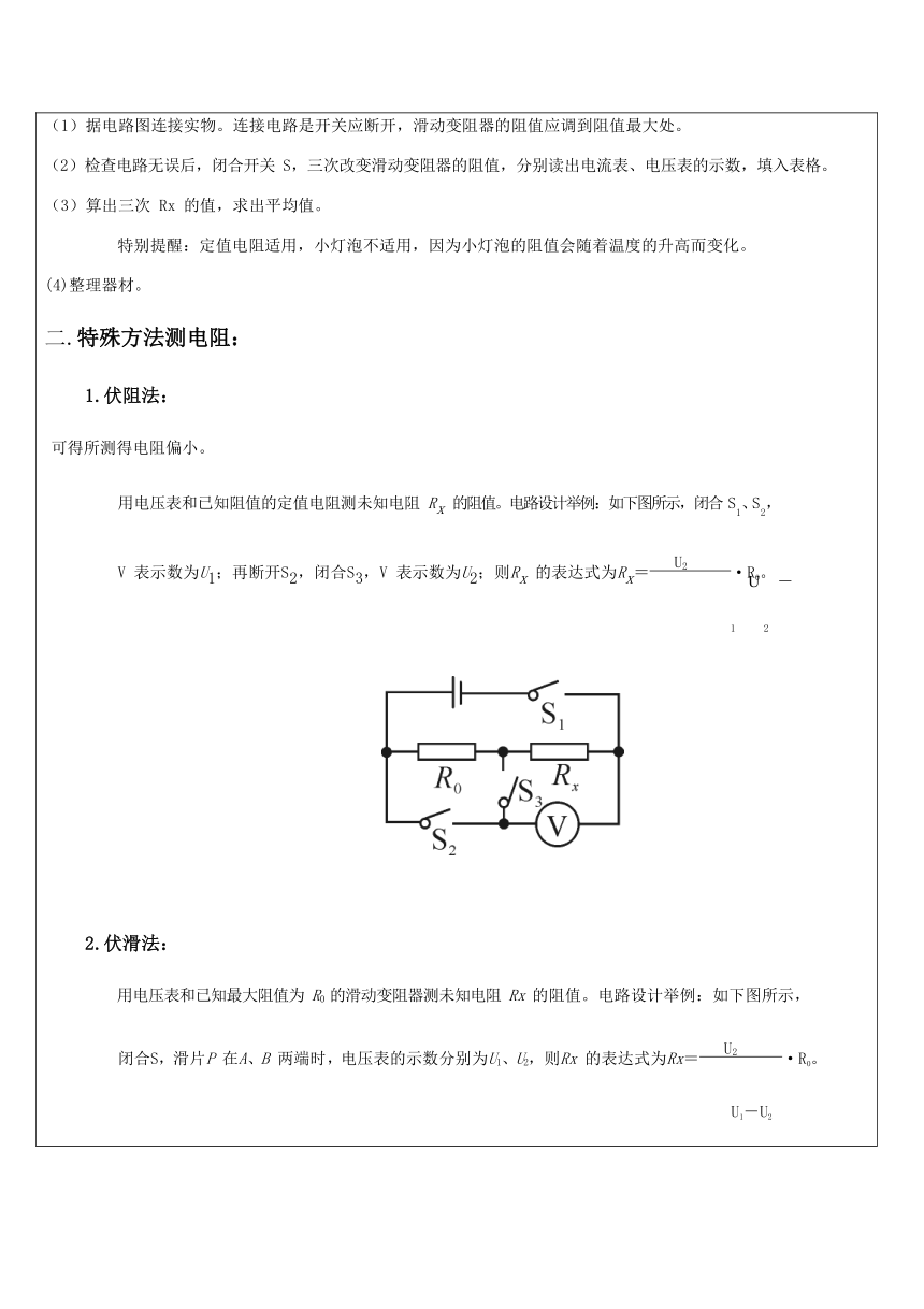 电学实验  测电阻探究实验（提高）—浙教版八年级科学上册讲义 （机构专用）（含答案）