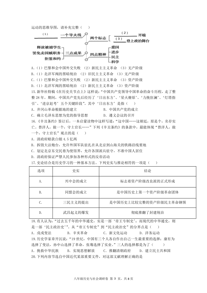 浙江省杭州市萧山区新桐初级中学等多校2021-2022学年八年级上学期期中调研历史与社会【试卷+答案】