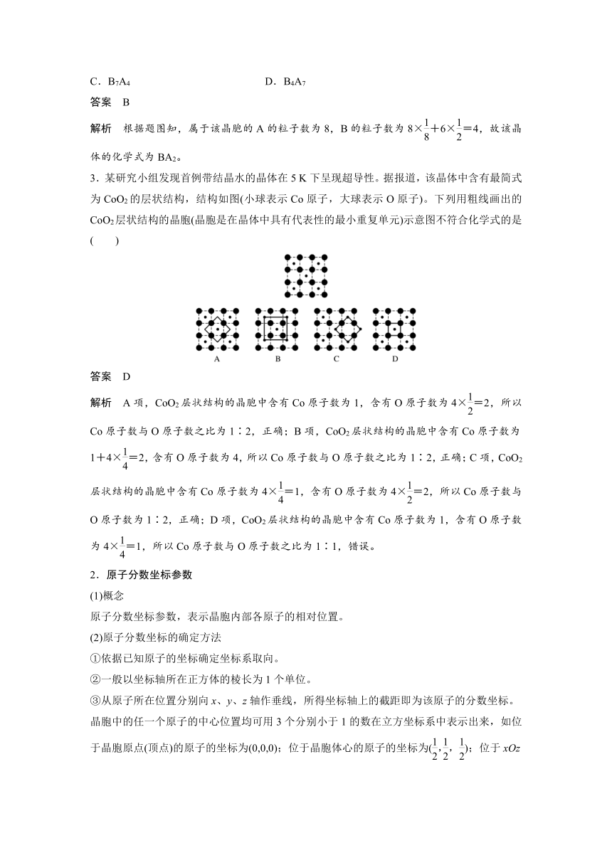 高中化学苏教版（2021） 选择性必修2 专题3 第四单元 微专题4　有关晶体结构的分析应用