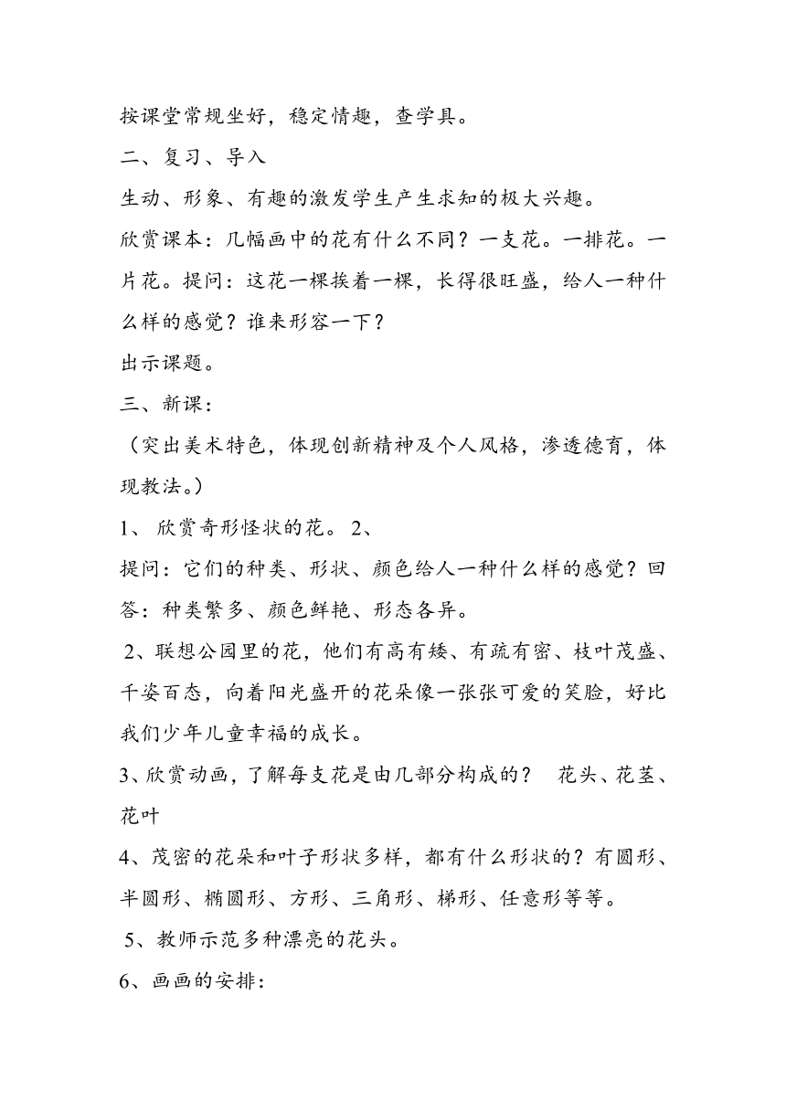 赣美版一年级下册 全册 教案