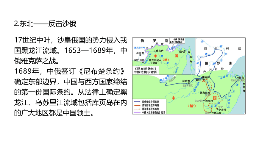 高中历史统编版（2019）中外历史纲要上册第14课 清朝前中期的鼎盛与危机 课件（共23张ppt）