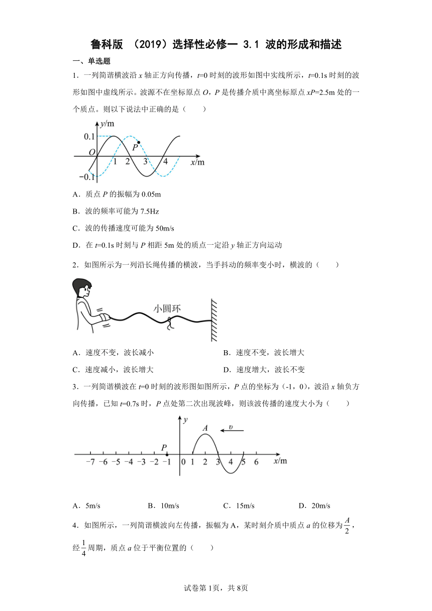3.1波的形成和描述（word版含答案）