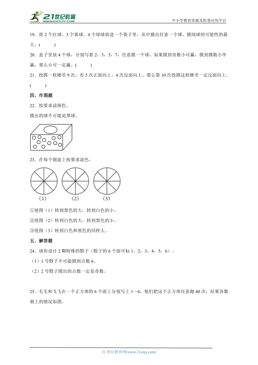 第六单元可能性高频考点练习卷 小学数学四年级上册苏教版（含答案）