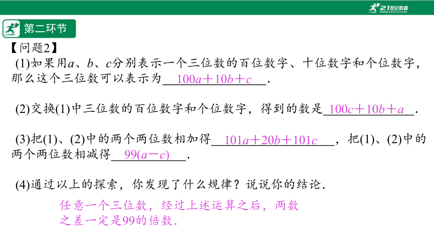 【五环分层导学-课件】3-7 整式的加减(3)-北师大版数学七(上)