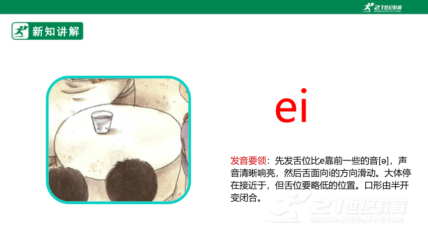 【新课标】9《ai ei ui》课件