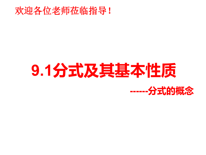 9.1.1分式的概念 课件-2020-2021学年沪科版七年级下册（23张）