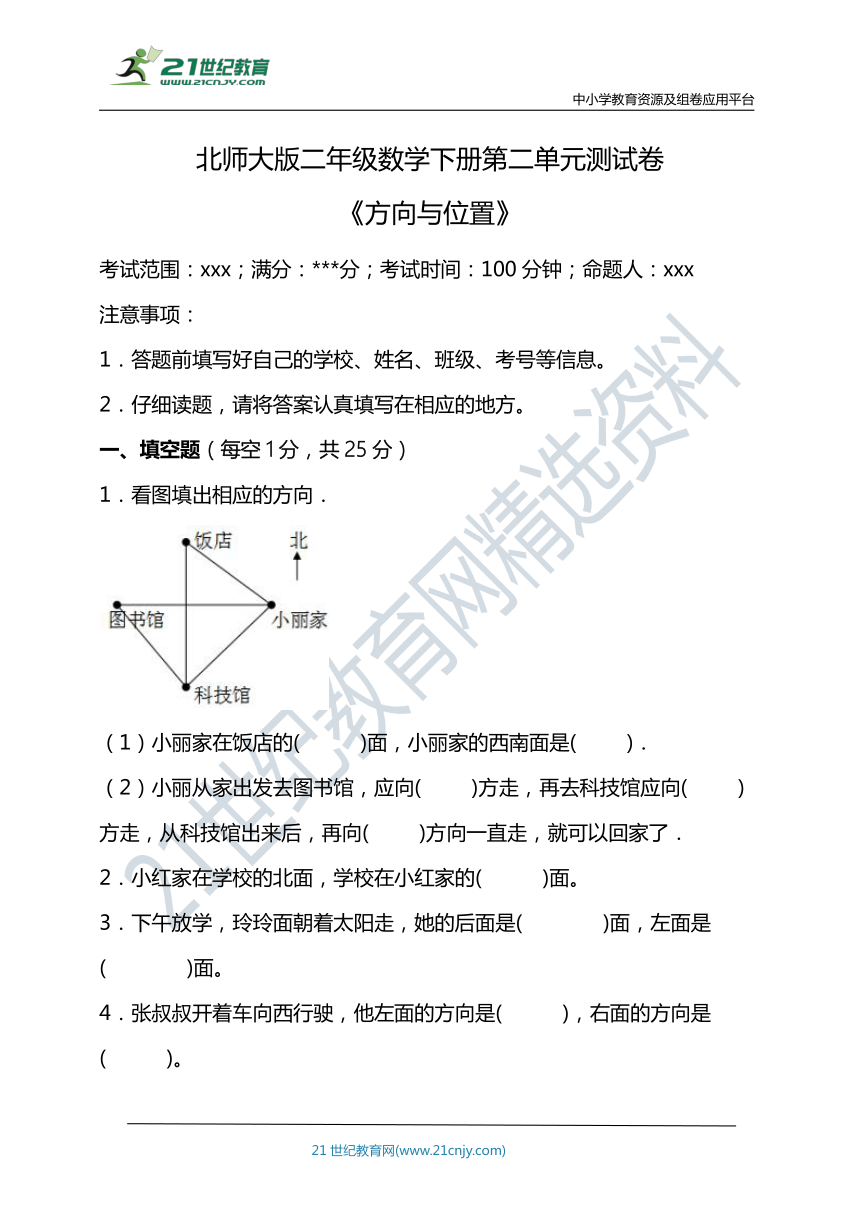 【易错专练】北师大版二年级数学下册第二单元易错专练卷（含答案）