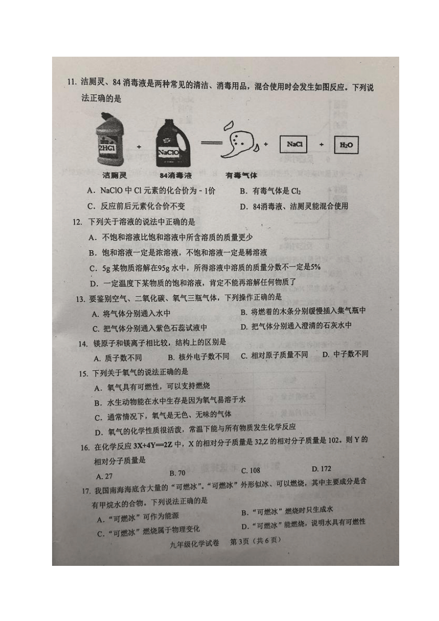 2021年四川省德阳市中江县九年级第一次诊断考试化学试题（图片版，无答案）