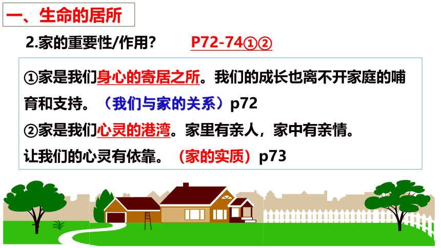 第七课 亲情之爱复习课件2022-2023学年七年级道德与法治统编版上册(共26张PPT)