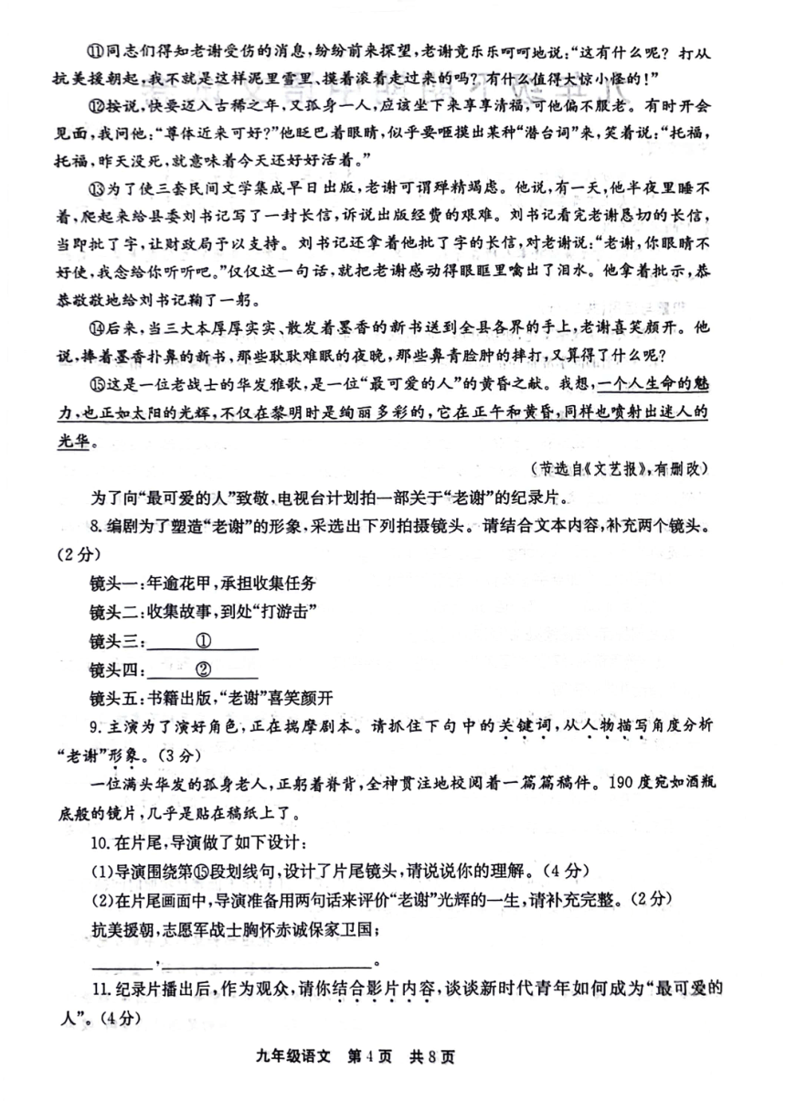 河南省新乡市辉县市2023-2024学年九年级下学期4月期中语文试题（pdf版无答案）