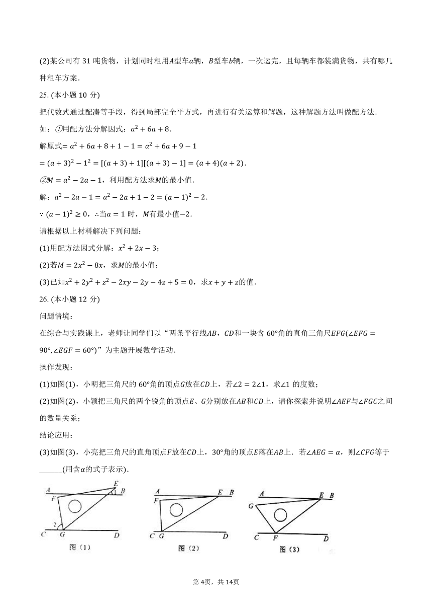 2022-2023学年湖南省郴州市永兴县树德中学教育集团七年级（下）期中数学试卷（含解析）