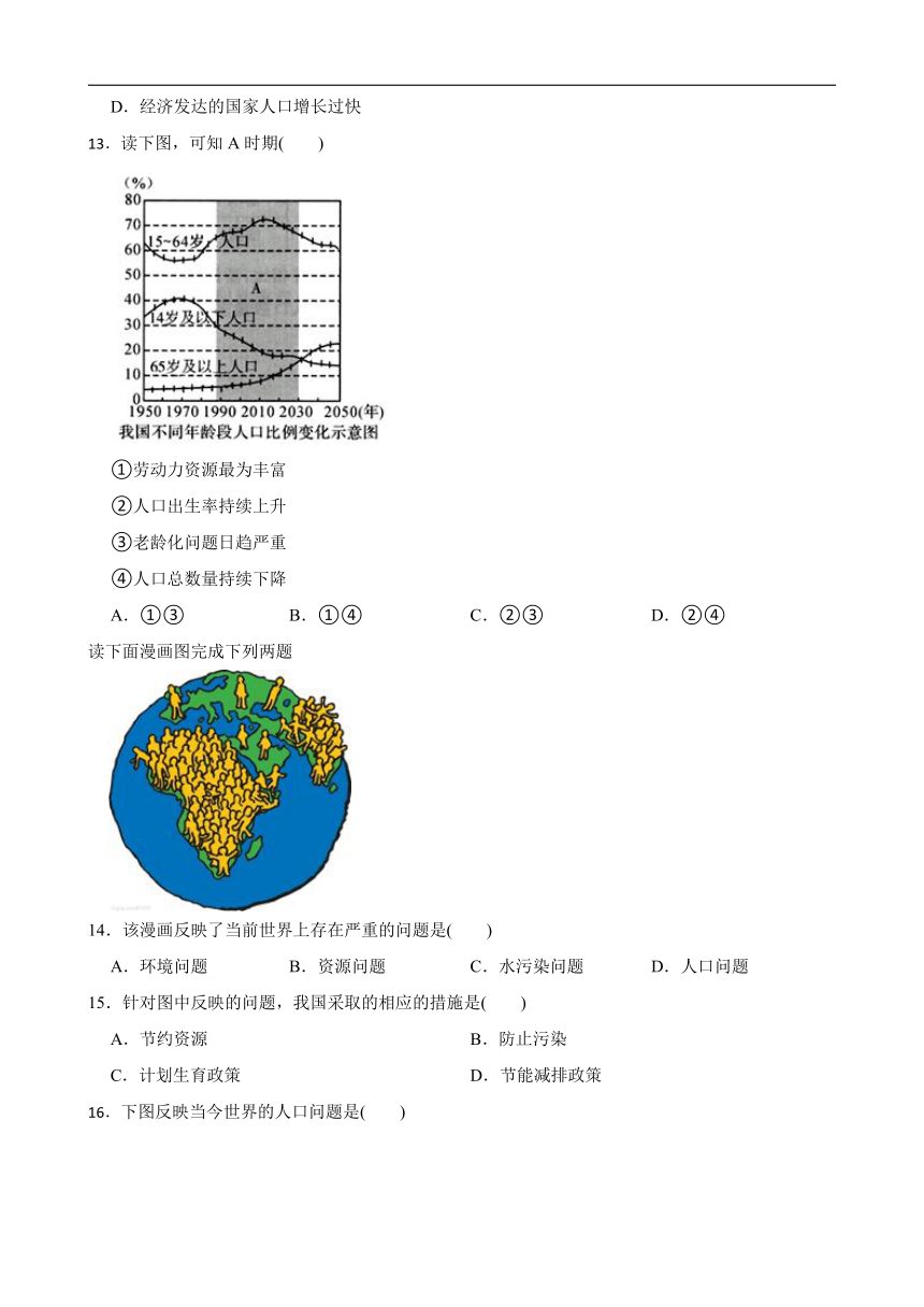 6.1不断变化的人口问题 同步练习（含解析）