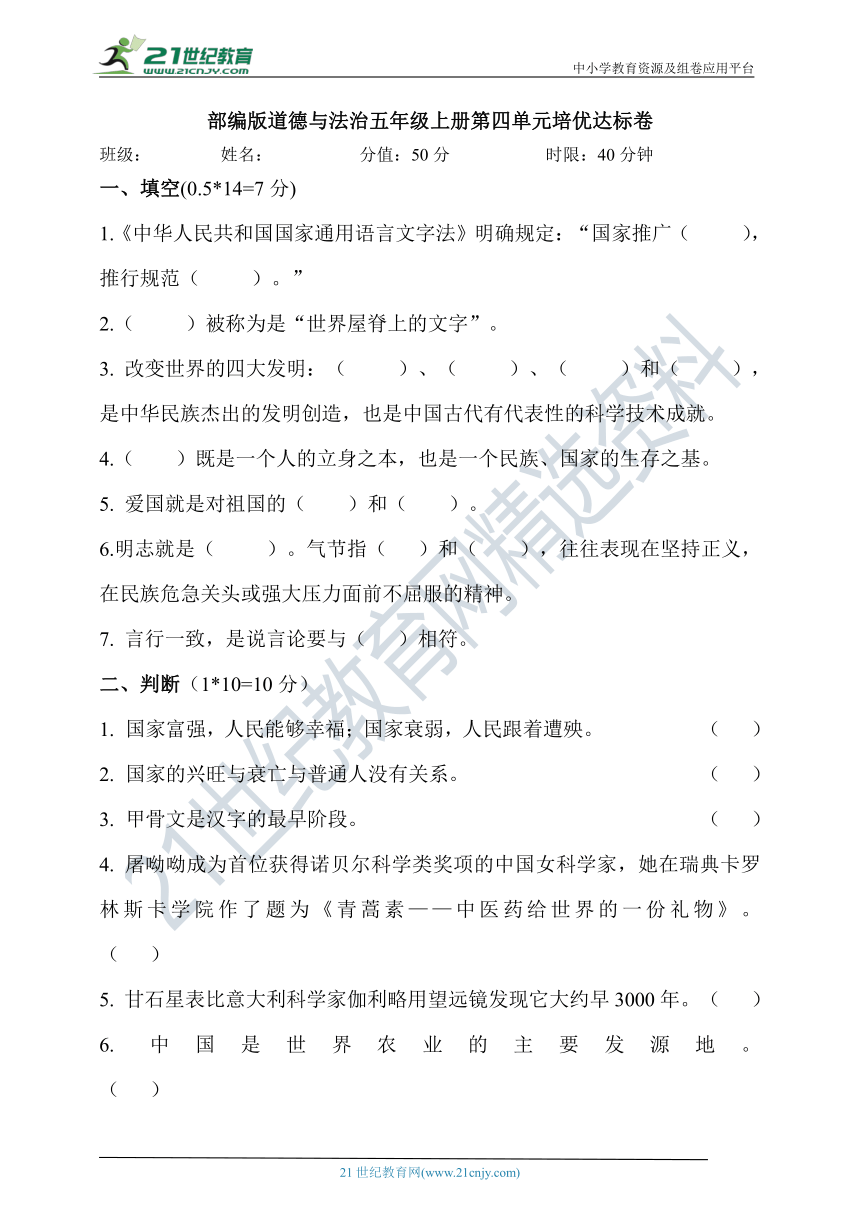 部编版道德与法治五年级上册第四单元培优达标卷（含答案)