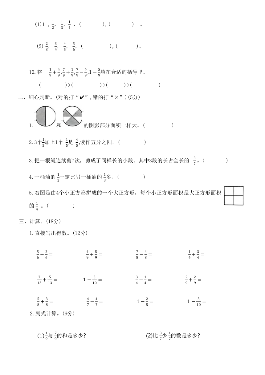 北师大版小学数学三年级下册 《第六单元综合检测卷》（含答案）