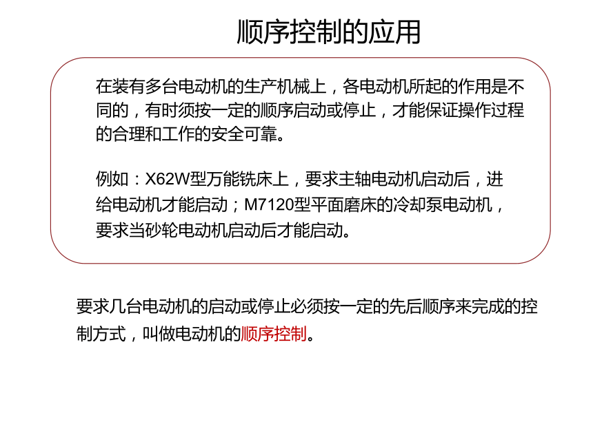 1.4顺序控制电路的设计 课件(共35张PPT)-《电气控制线路安装与检修》同步教学（高教版）