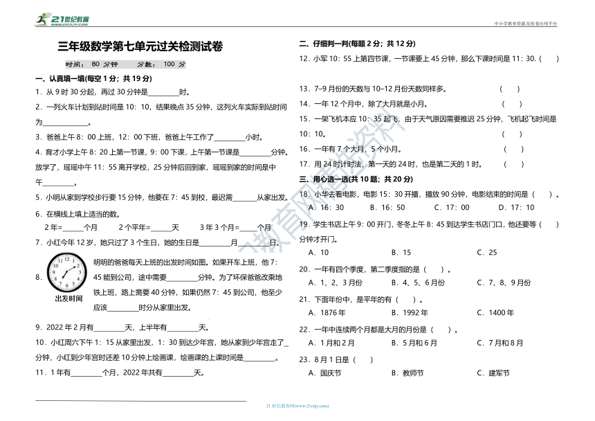 【常考题  易错题】三年级数学上册第七单元高频考点试卷   北师大版（含答案）