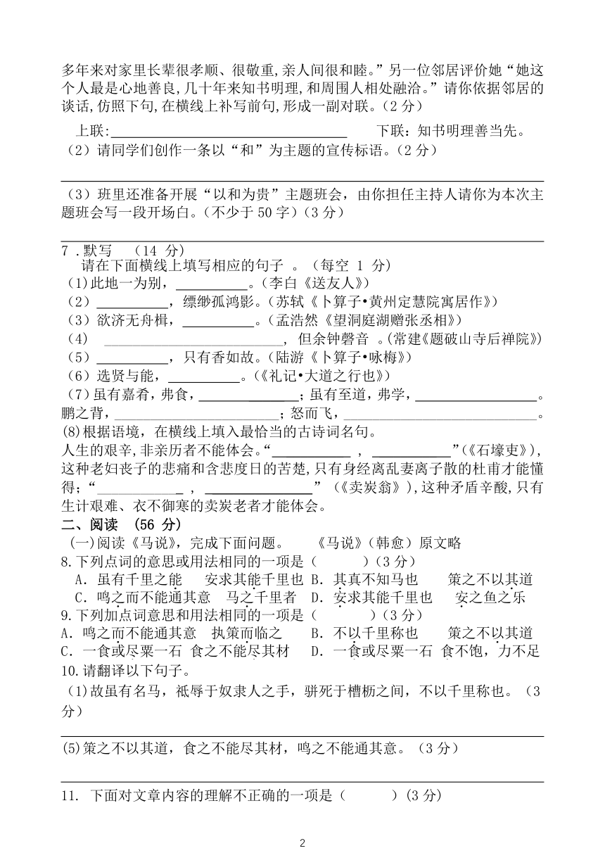 华师附中新世界学校语文八下第六单元训练卷（含答案）