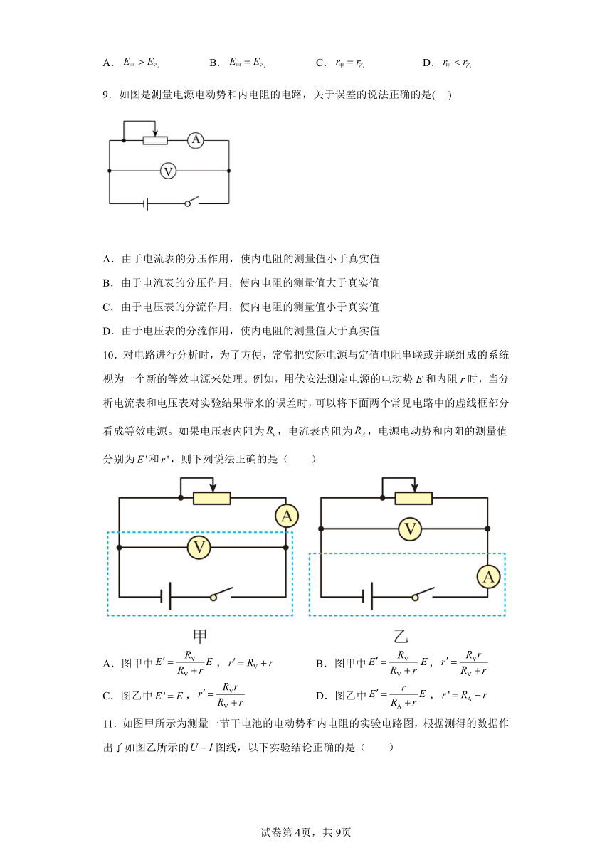 4.3 测量电源的电动势和内阻同步练习（word版含答案）