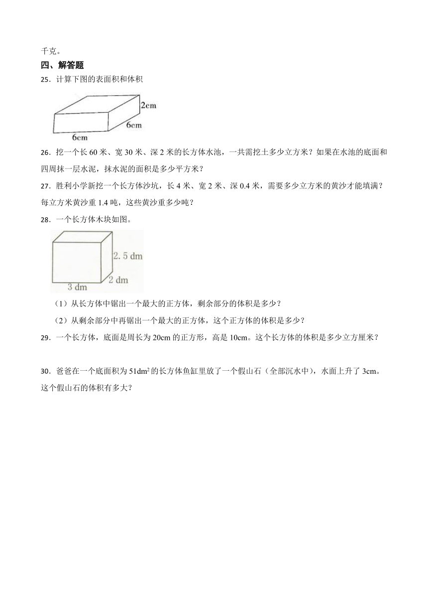 《体积和体积单位》（同步练习）五年级下册数学人教版（有答案）