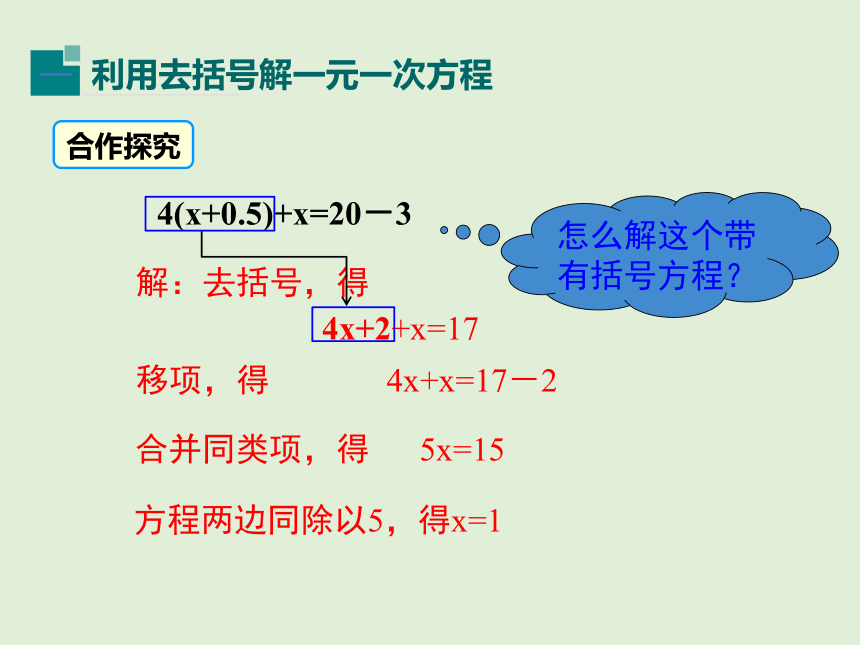 湘教版七年级上册3.3.2利用去括号解一元一次方程课件(共22张PPT)
