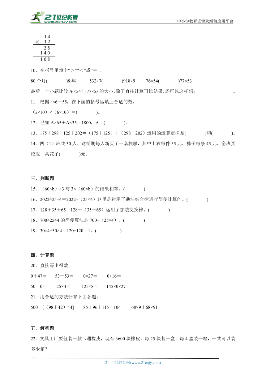 第3单元运算定律必考题检测卷（单元测试） 小学数学四年级下册人教版（含答案）