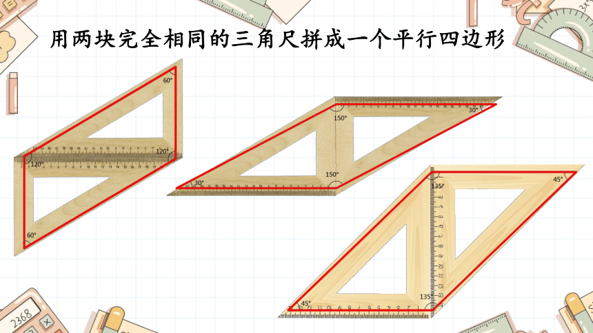 苏教版四年级数学下册第七单元认识平行四边形和梯形课件(共26张PPT)