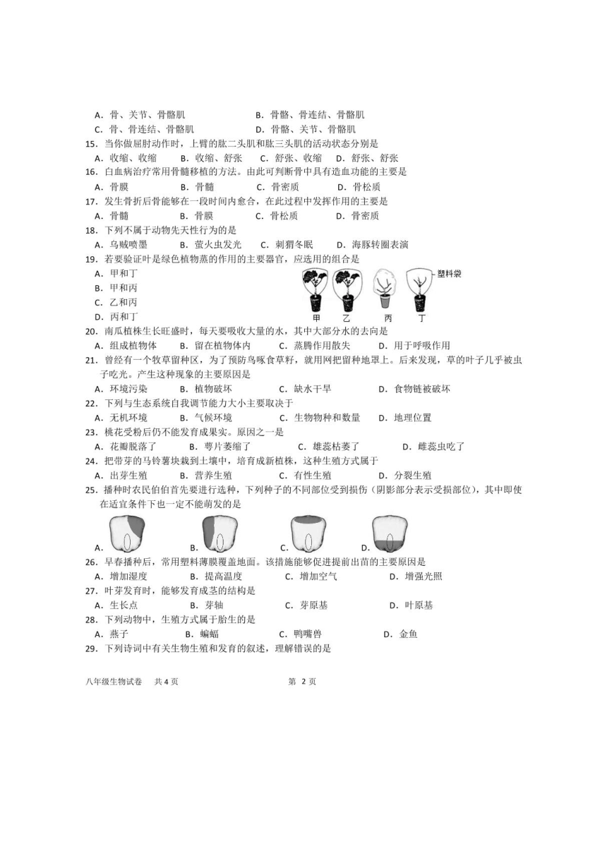 江苏省泰州市姜堰区2020-2021学年第一学期八年级生物期末测试（图片版，含答案）