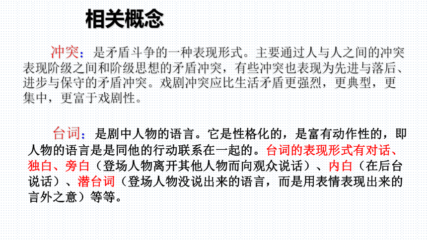 5 《雷雨》课件（77张PPT）  2020—2021学年统编版高中语文必修下册