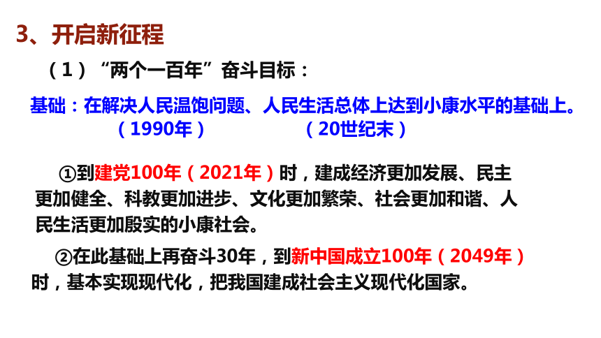 必修一第10课新发展理念和中国特色社会主义新时代的经济建设 复习课件（33张PPT）