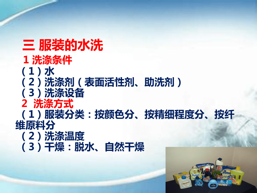 第十章  服装及其材料的保养与整理 课件(共25张PPT)-《服装材料》同步教学（中国纺织出版社）