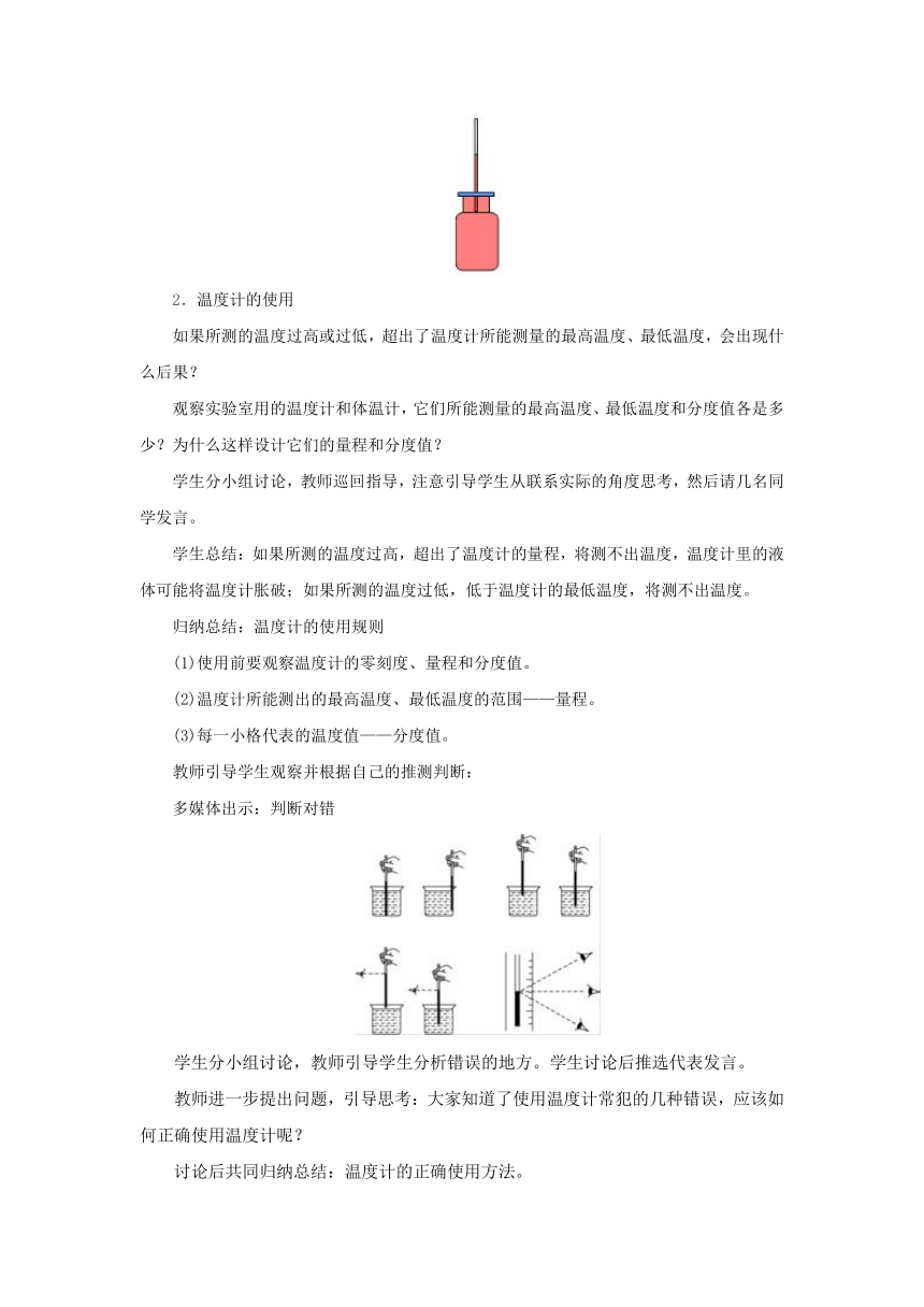 4.1从地球变暖谈起教案1-2022-2023学年粤沪版八年级物理上册