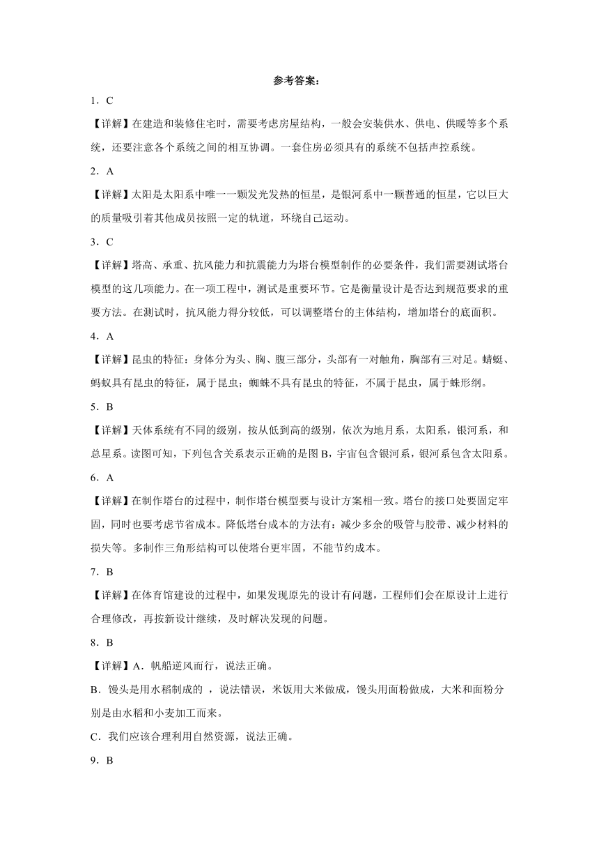 教科版六年级下册科学期末综合训练（含解析）