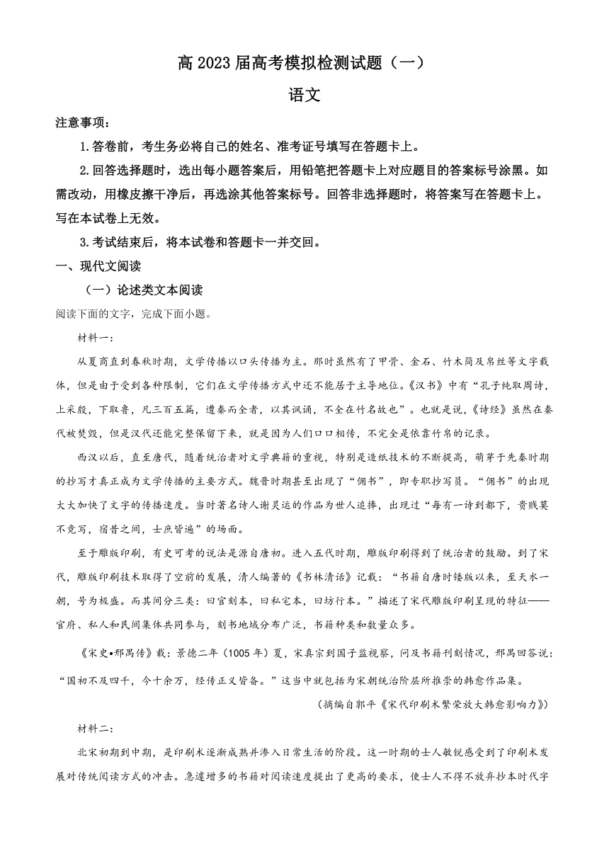 2022-2023学年四川省成都市双流名校高三下学期高考模拟检测（一）语文试题（解析版）