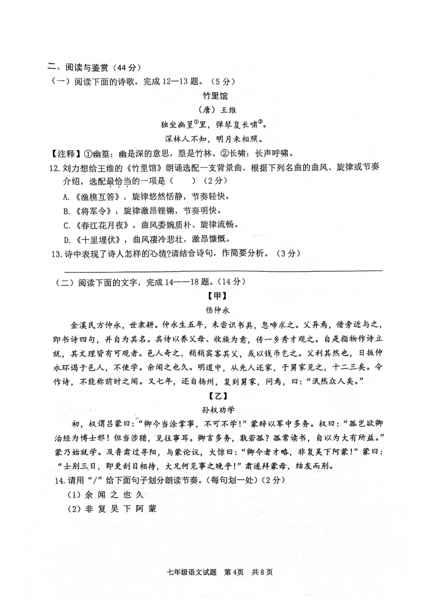 山东省枣庄市薛城区2023-2024学年七年级下学期期中检测语文试题（图片版无答案）