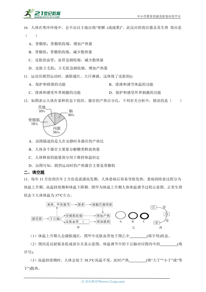 华师大版科学 八下 7.4人体是一个统一的整体 课时训练（含答案）