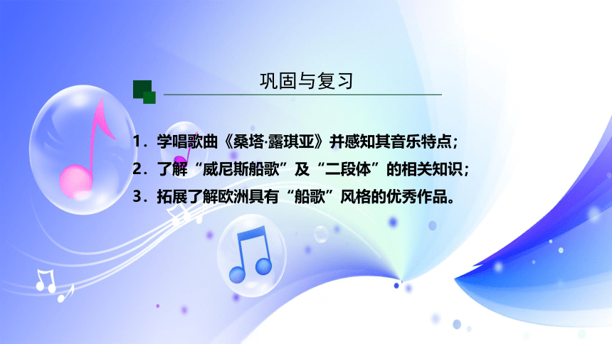 (人音全国版）音乐七年级上册《伏尔加船夫曲》课件(共31张PPT内嵌音频)