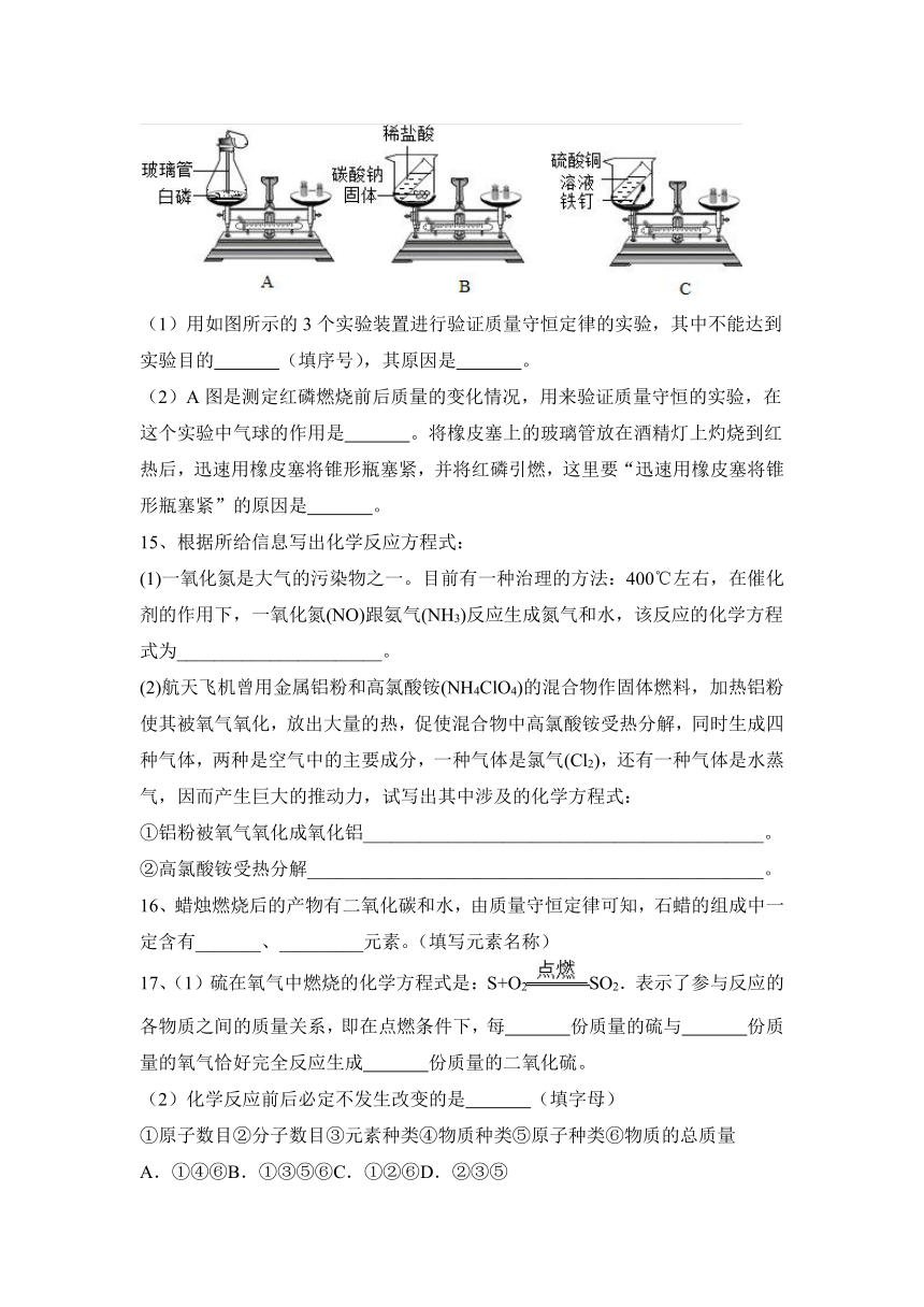 第5单元 化学方程式暑假自选练习（有答案）--2021-2022学年九年级化学人教版上册